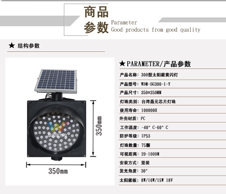 300型太陽能<a href=http://szskyline.com/gsgl/fwd/ target=_blank class=infotextkey>防霧燈</a>參數明細