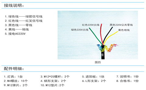 600型單面紅叉綠箭（6R4G)接線說明.jpg