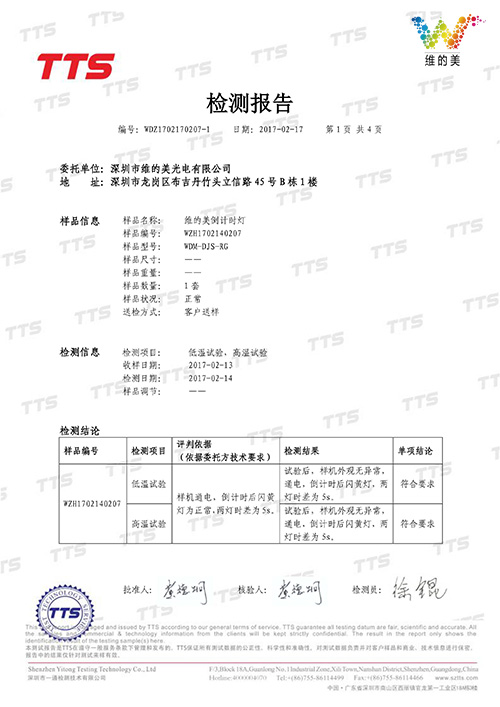 倒計時紅綠燈高低溫檢測報告 (1).jpg