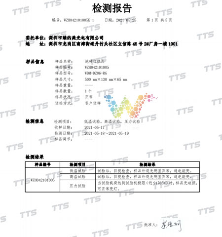 450x480高低溫檢測報告1.jpg